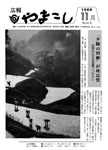 「昭和63年11月／第245号」の画像