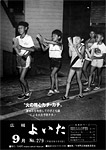 「平成元年9月／第279号」の画像