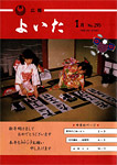 「平成3年1月／第295号」の画像