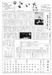 「昭和39年1月／第1号」の画像