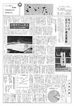 「昭和42年7月／第18号」の画像