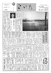 「昭和43年1月／第21号」の画像