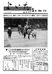 「昭和43年5月／第23号」の画像