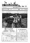 「昭和43年9月／第27号」の画像