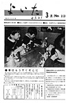 「昭和44年3月／第33号」の画像