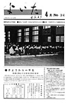 「昭和44年4月／第34号」の画像