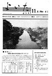 「昭和44年11月／第41号」の画像