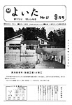 「昭和48年9月／第87号」の画像