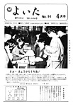 「昭和49年4月／第94号」の画像