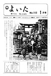 「昭和50年1月／第103号」の画像