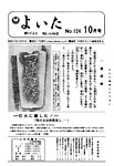 「昭和51年10月／第124号」の画像