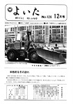 「昭和51年12月／第126号」の画像