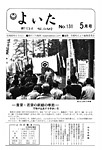 「昭和52年5月／第131号」の画像