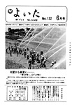 「昭和52年6月／第132号」の画像