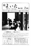 「昭和52年7月／第133号」の画像