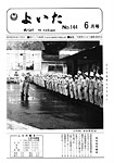 「昭和53年6月／第144号」の画像