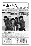 「昭和54年2月／第152号」の画像