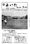 「昭和54年9月／第159号」の画像