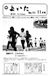 「昭和54年11月／第161号」の画像