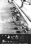 「昭和56年8月／第182号」の画像