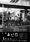 「昭和57年1月／第187号」の画像