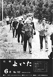 「昭和57年6月／第192号」の画像