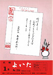 「昭和63年1月／第259号」の画像