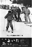 「昭和63年3月／第261号」の画像