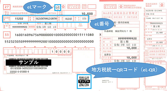 「納付書の印字例」の画像