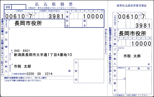 「払込取扱票」の画像