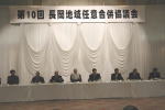 「第10回協議会」の画像