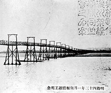 「与板橋完成（木造）（明治34年）」の画像