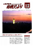 「平成8年12月／第508号」の画像