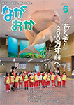 「平成26年6月／第717号」の画像