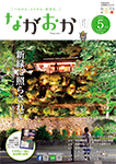 「平成30年5月／第764号」の画像