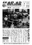 「昭和40年9月／第132号」の画像