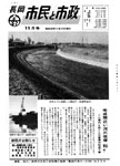 「昭和40年11月／第134号」の画像