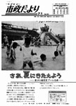 「昭和43年7月／第166号」の画像