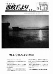 「昭和44年1月／第171号」の画像