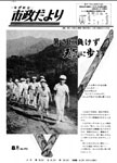 「昭和44年8月／第178号」の画像