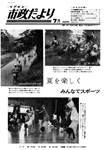 「昭和46年7月／第203号」の画像