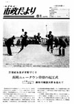 「昭和52年8月／第276号」の画像