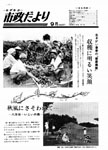 「昭和52年9月／第277号」の画像