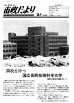 「昭和53年3月／第283号」の画像