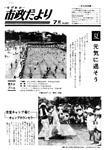 「昭和53年7月／第287号」の画像