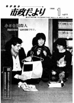 「昭和61年1月／第377号」の画像