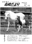 「昭和61年7月／第383号」の画像