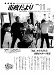 「昭和61年11月／第387号」の画像