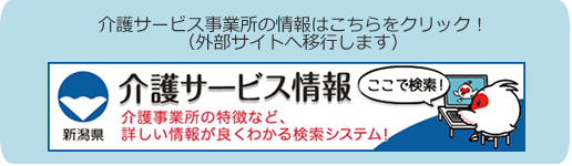 「介護サービス事業所の情報」の画像