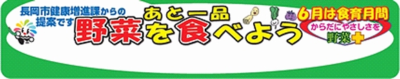 「野菜摂取啓発POP設置」の画像